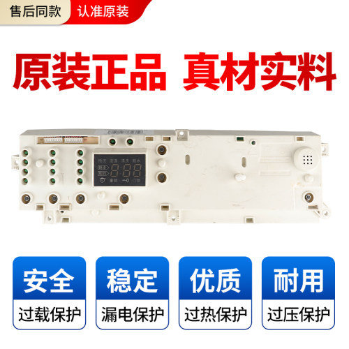 小天鹅洗衣机电脑板XQG55/60-X1006E/1016ESL/1015ESL/1026ES主板 - 图2
