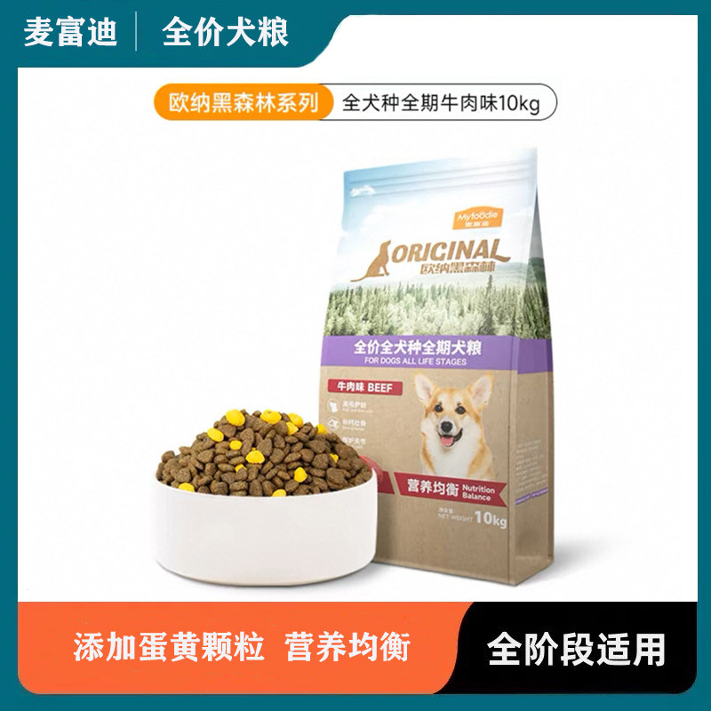 麦富迪欧纳黑森林犬粮金毛拉布拉多泰迪通用型蛋黄冻干狗粮10KG,淘宝优惠券,粉丝福利购,淘宝优惠卷