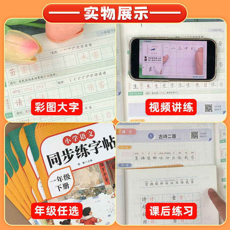 2026春小学同步练字帖一二年级三年级四年级五六年级上册下册字帖,淘宝优惠券,粉丝福利购,淘宝优惠卷