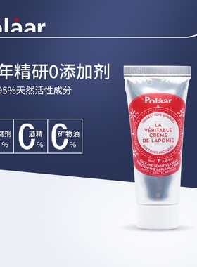 拉普兰极地面霜体验装Polaar