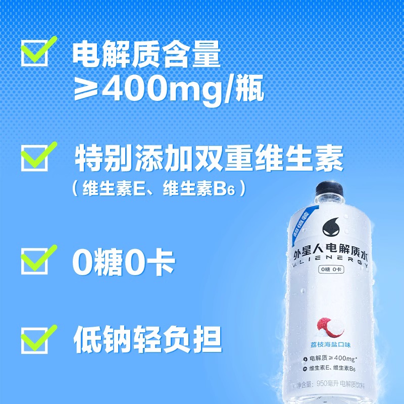 外星人电解质水950ml*12瓶荔枝海盐味无糖饮料整箱运动补水饮品 - 图1