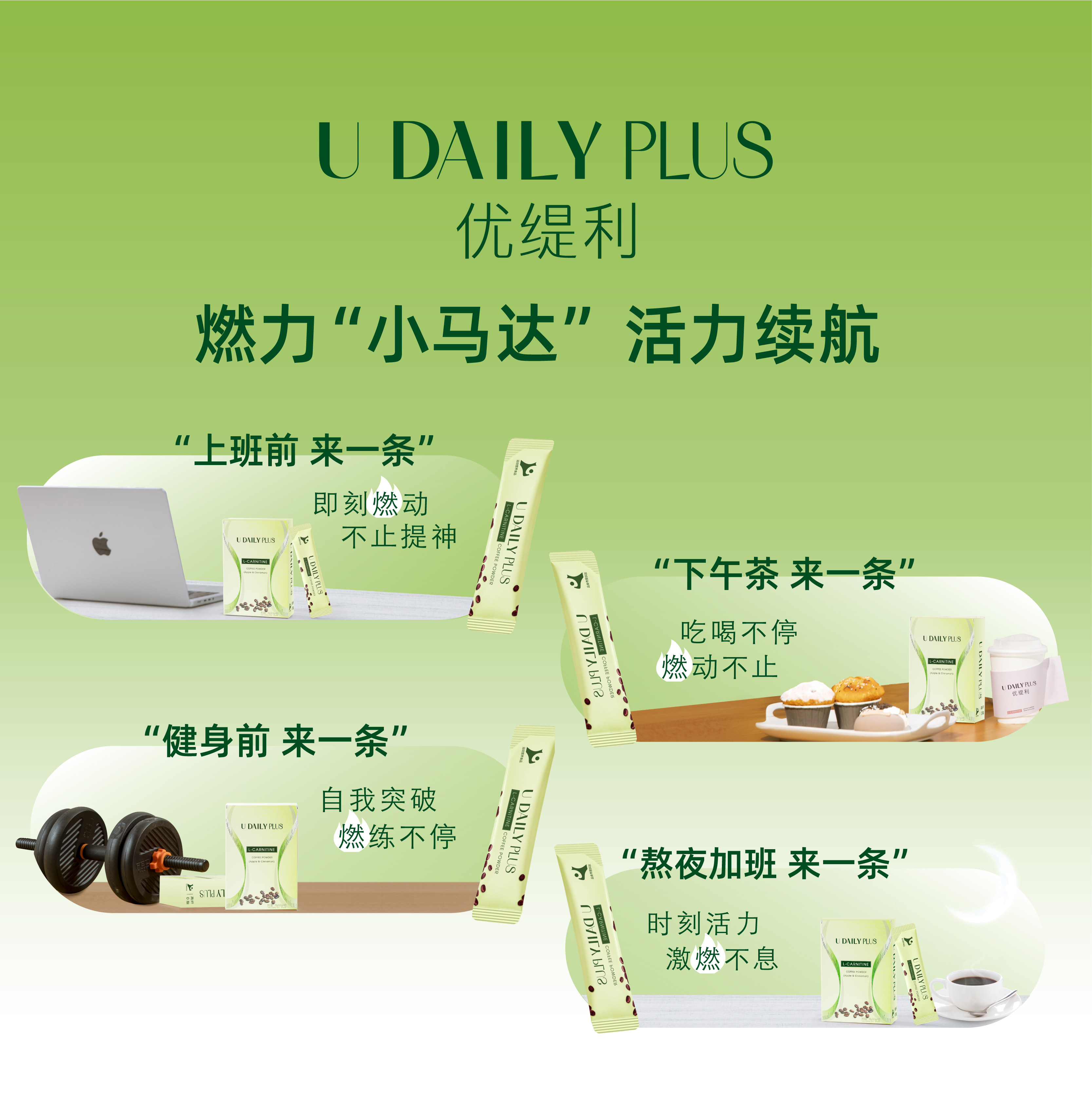 优缇利udp小燃咖左旋肉碱0脂肉桂 优缇利左旋肉碱