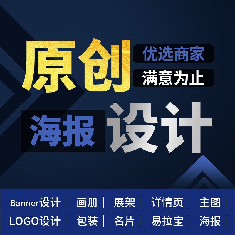 平面设计海报画册logo美工主图详情包装宣传册展架kv设计排版制作 - 图0