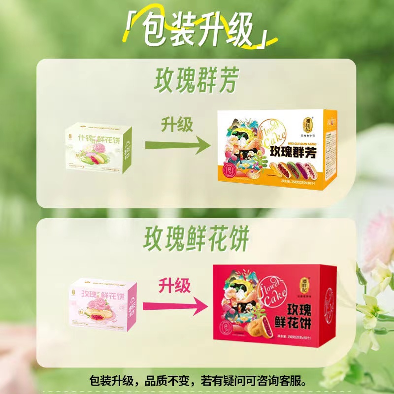 潘祥记玫瑰鲜花饼抹茶伴手礼传统糕点心零食小吃云南特产官方正品
