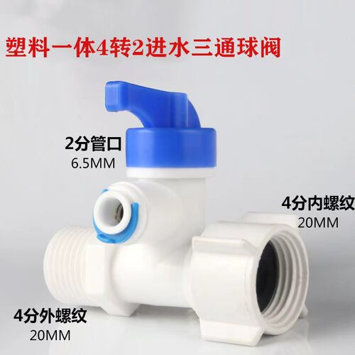 净水器进水三通2分合金分水阀4分角阀开关3分铜球阀净水机配件 - 图2