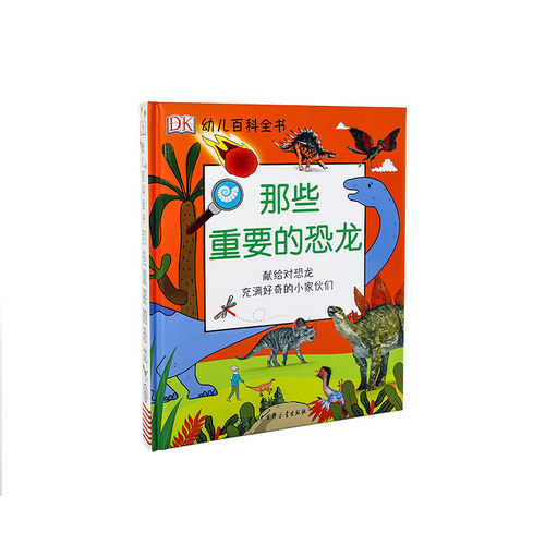 DK那些重要的事幼儿百科全书恐龙动物儿童早教启蒙绘本2-12岁儿童科普探索知识读物幼儿园故事书小学生科普书籍 - 图3