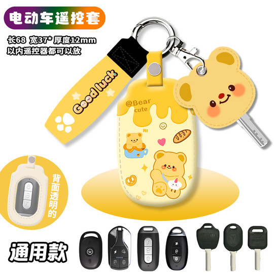 匙套钥匙扣电动车遥控器保护套电瓶车遥控器外壳套可爱钥匙皮套锁