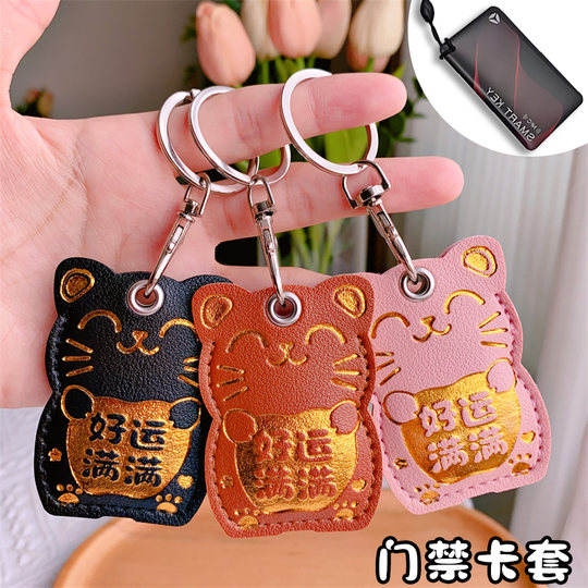 卡通门禁卡保护套小长方形皮质软智能锁卡片保护套电动车NFC卡套