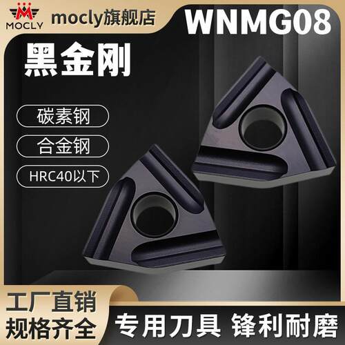 数控桃型车刀片开槽外圆内孔粗车刀粒头WNMG08040408高硬钢淬火件 - 图1