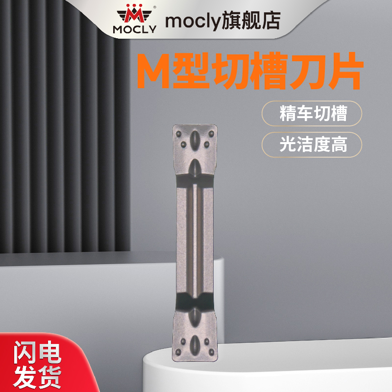 金属陶瓷切槽刀片MGMN200/300/400精车外圆割断割刀刀粒数控车床 - 图0