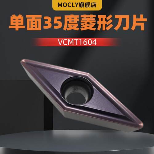 莫兹利35度菱形单面刀片VBMT/VCMT16040408外圆粗精车不锈钢刀粒 - 图1