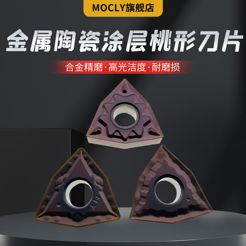 金属陶瓷涂层数控桃型车刀片WNMG080404/08外圆粗精车刀粒三角形 - 图1