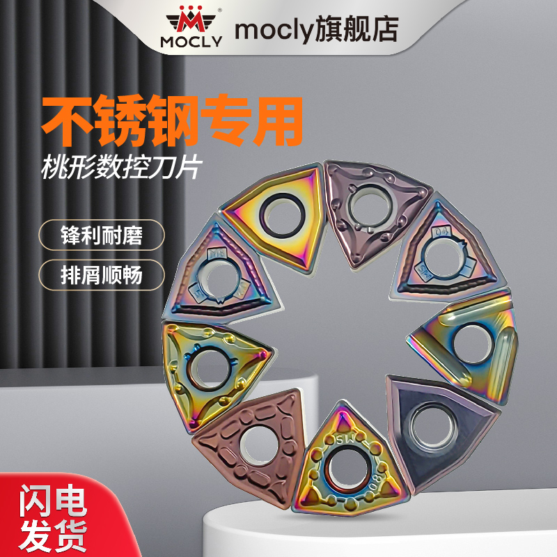 桃型数控车床外圆粗车刀片内孔精车不锈淬火钢刀粒头WNMG08040408 - 图0