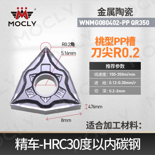 金属陶瓷涂层桃型数控精车刀片WNMG0804020408-PP外圆内孔刀粒头 - 图0