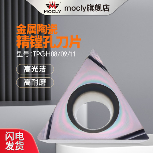 金属陶瓷精镗孔刀片TPGH0802/090202刀粒110304三角形TBGT060104 - 图0