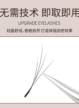 仙草花四叶草嫁接睫毛不散根