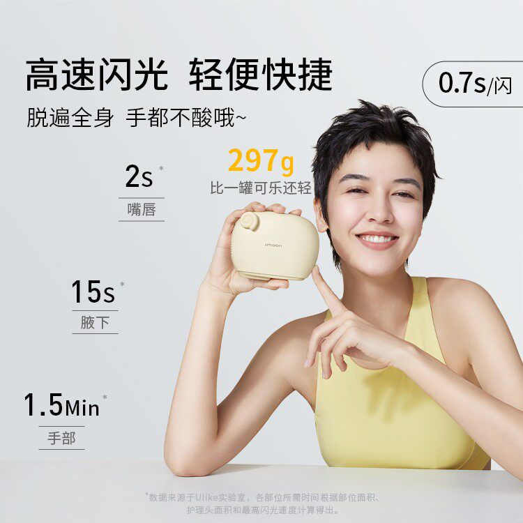 【ulike出品】jmoon极萌冰点蓝宝石 Jmoon极萌女士脱毛/剃毛器
