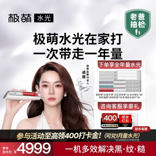 【百补下单更优惠】极萌水光家用脸部淡纹负压自打水光仪器美容仪 - 图0
