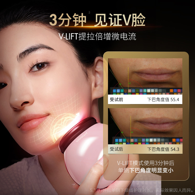  Jmoon极萌电子美容仪