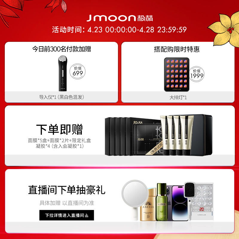 经【典热卖！】Jmoon极萌第二代胶原炮面部美容仪器家用脸部专用 - 图0