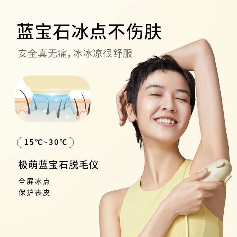 【ulike出品】jmoon极萌冰点蓝宝石 Jmoon极萌女士脱毛/剃毛器