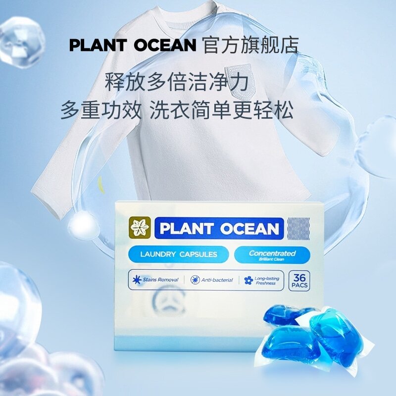 【RR精选】植物海洋洗衣凝珠留香珠三合一柔顺护衣官方正品