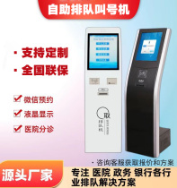 Intelligent wireless queuing called number machine upright self-taking number machine hospital room screen hall window display screen