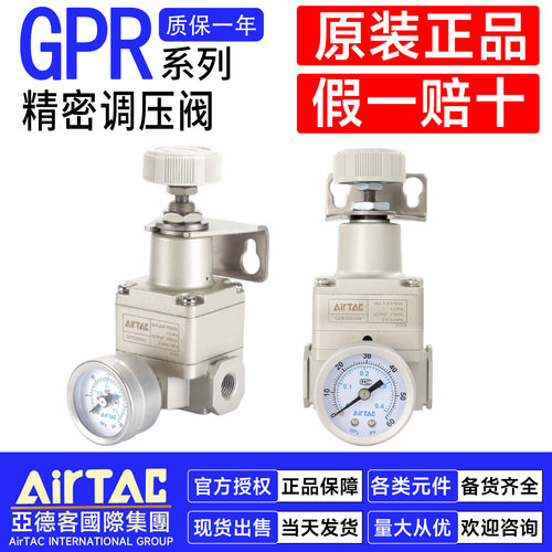 原装亚德客精密调压阀过滤器GPR20006/GPR30008/GPR40010/15L/M/H - 图3