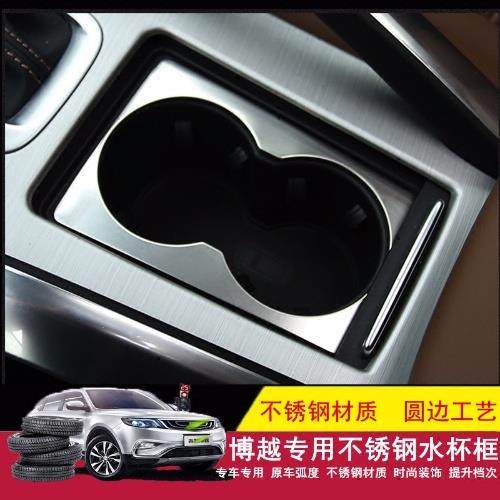 专用于博越水杯装饰框亮条博越汽车内饰装饰改装配件多功能,淘宝优惠券,粉丝福利购,淘宝优惠卷