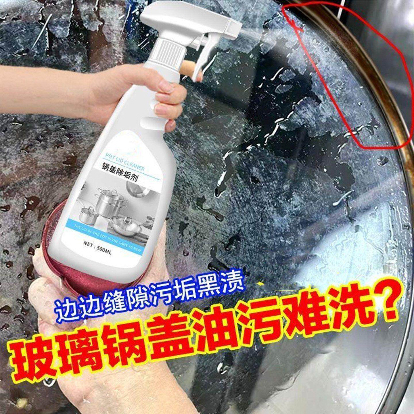 锅盖除垢剂不锈钢锅盖铁盖去油污除重油垢锅具厨具去油渍清洗,淘宝优惠券,粉丝福利购,淘宝优惠卷