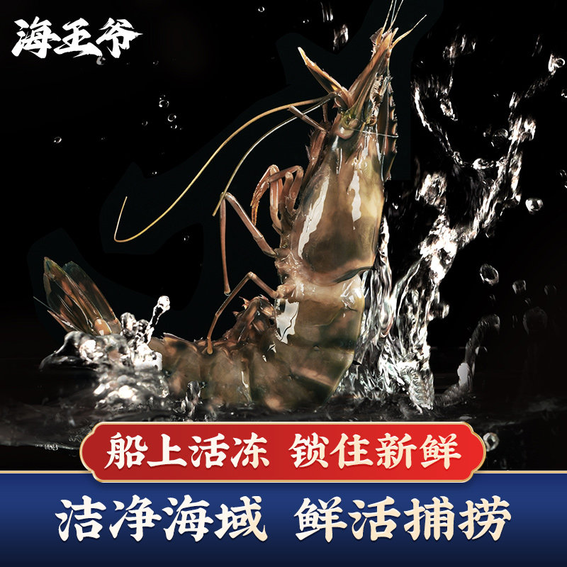 海王爷 越南新鲜冷冻黑虎虾 净重2斤（16~18cm）天猫优惠券折后￥98包邮