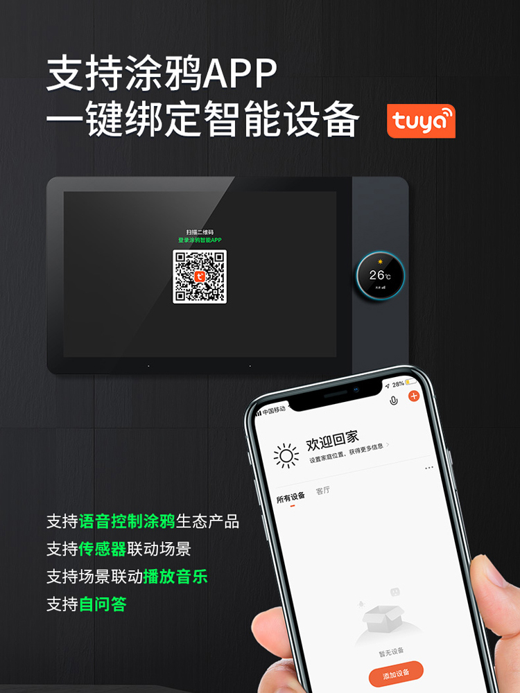 涂鸦智能中控屏4寸8寸智能家居语音主机zigbee涂鸦背景音乐主机 - 图2