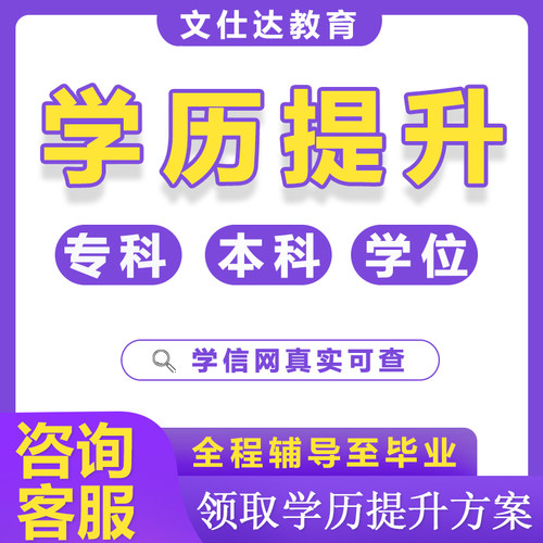 学历提升专升本成人高考函授自考大专本科国家开放大学学信网可查 - 图3