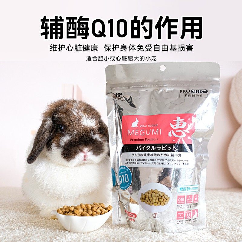 日本Hipet海佩特Q10白酵母营养辅酶美毛增强体质提高免疫力小兔兔,淘宝优惠券,粉丝福利购,淘宝优惠卷