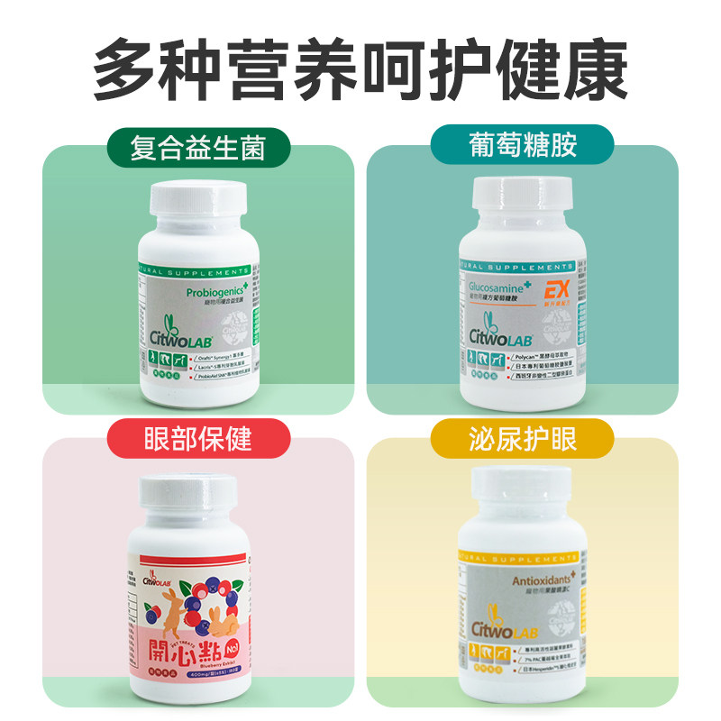 台湾CITWO兔子保健品兔兔泌尿系统眼睛养护复合益生菌增强抵抗力,淘宝优惠券,粉丝福利购,淘宝优惠卷