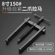 Versatile small all-purpose two-two-claw-foot bearing puller 2-14-inch disassembly bearing tool pull-code plucking wheel