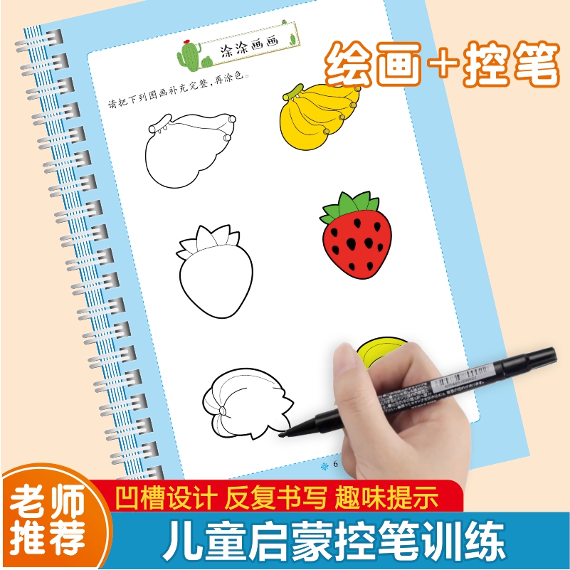 儿童数字描红本幼儿园练字帖学前班启蒙初学者凹槽控笔训练写字本 - 图0