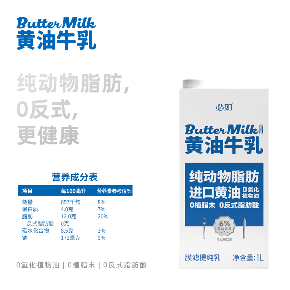 必如 黄油牛乳纯动物脂肪0植脂末diy咖啡糕点烘焙蛋糕厚乳常温1L - 图1