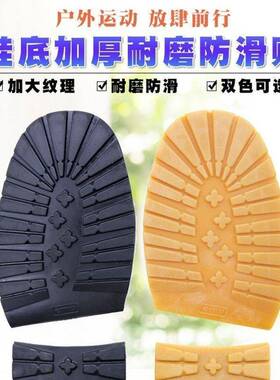特厚牛筋鞋底耐磨修补贴
