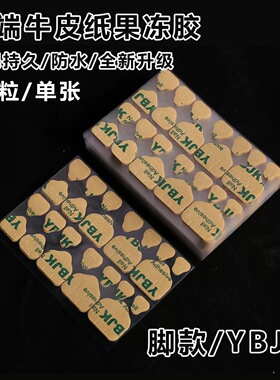 M家升级果冻脚0.5厚巨粘孕妇可用