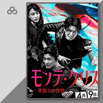 1080P edition of the Count of Christchurch-Magnificent Revenge High Definition Day Drama Full Episode of Unpromotional Painting Posters