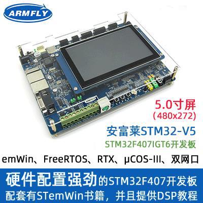 【】STM32-V5, STM32F407开发板, emWin,uCOS,FreeRTOS,RTX-图0