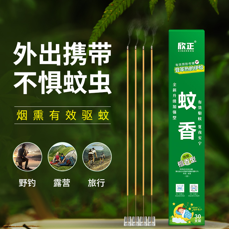 正品欣正强力灭蚊王特效驱杀蚊虫 环保蚊香野外或家用包邮10盒 - 图0