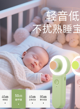防抓伤！新生婴幼儿童电动磨甲器