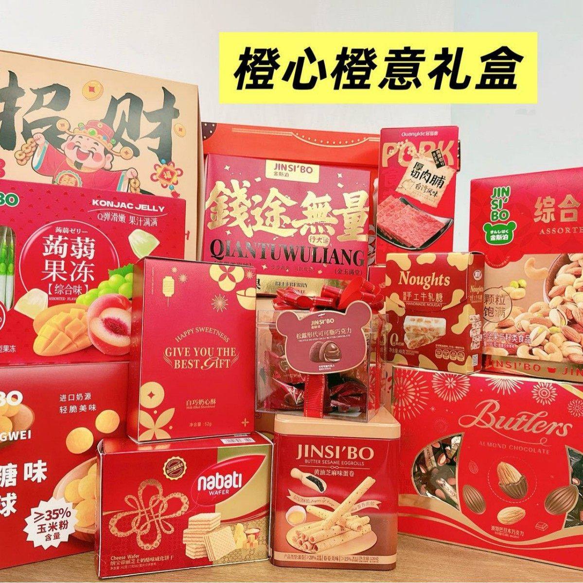 橙心橙意年货礼盒公司年货零食大礼包过节送礼员工福利团购解馋,淘宝优惠券,粉丝福利购,淘宝优惠卷