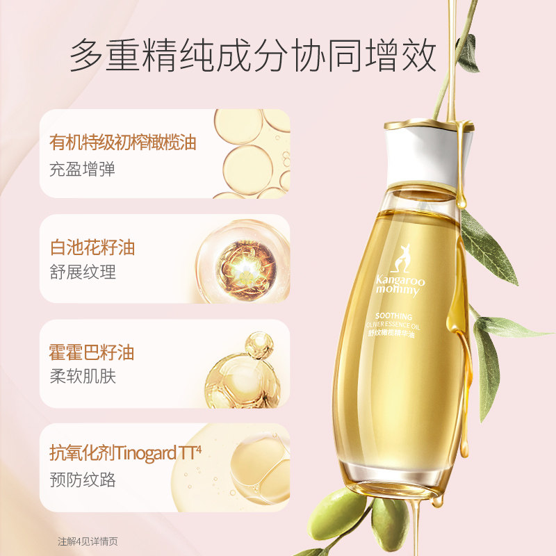 袋鼠妈妈孕妇橄榄油纹预防按摩油 袋鼠妈妈沸讯妊娠纹护理