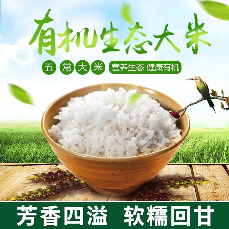 有机五常大米稻花香米东北长粒香大米小町米10斤袋装2022年新米