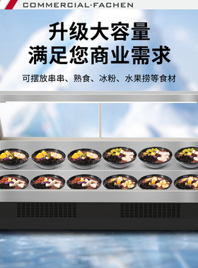 台式冷藏展示柜法臣熟食水果捞