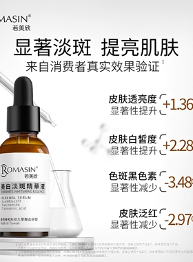 若美欣美白淡斑精华液官方店正品
