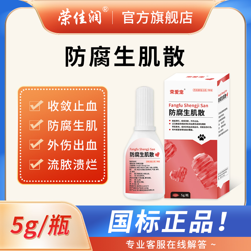 防腐生肌散宠物猫咪狗狗用外伤伤口消炎愈合手术止血防止感染化脓-图3